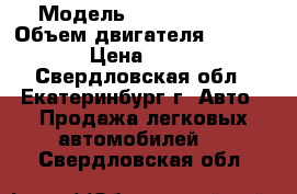  › Модель ­ Mazda Demio › Объем двигателя ­ 1 300 › Цена ­ 145 - Свердловская обл., Екатеринбург г. Авто » Продажа легковых автомобилей   . Свердловская обл.